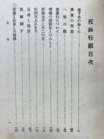托鉢行願