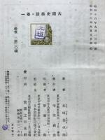 大国史美談