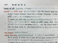 重要イディオムの整理と活用