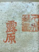 露原 : 歌集