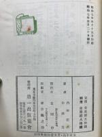 郷土教育と国史地理の取扱