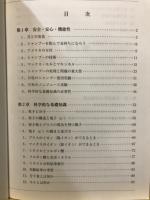 100人の一歩の科学　マックス・モルの技術　イオンとは、低分子化とは、コロイドとは