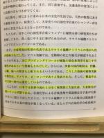 100人の一歩の科学　マックス・モルの技術　イオンとは、低分子化とは、コロイドとは