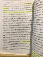 100人の一歩の科学　マックス・モルの技術　イオンとは、低分子化とは、コロイドとは