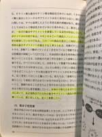 100人の一歩の科学　マックス・モルの技術　イオンとは、低分子化とは、コロイドとは