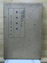 根管治療