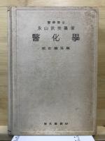 醫化學