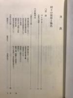 上村六郎染色著作集