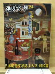 幻想文学