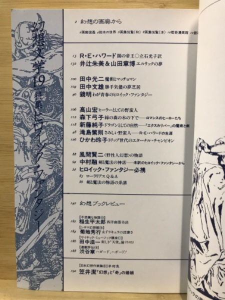 幻想文学 / 古本倶楽部株式会社 / 古本、中古本、古書籍の通販は