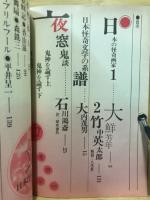 幻想と怪奇