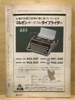 ミステリマガジン