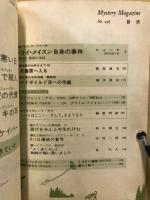 ミステリマガジン