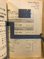 ミステリマガジン