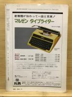ミステリマガジン