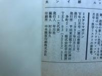 ミステリマガジン