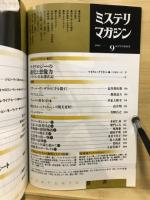 ミステリマガジン