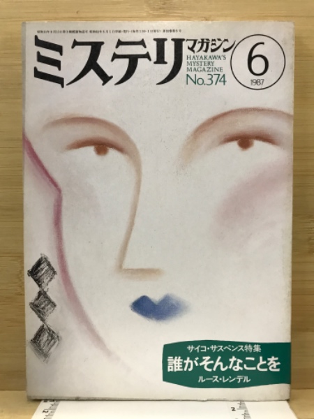 露伴小説(幸田成行 著 篠田一士 編) / 古本倶楽部株式会社
