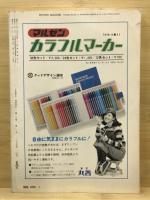 ミステリマガジン