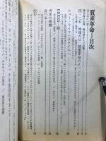 質素革命