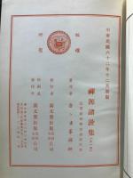 禅源諸詮集