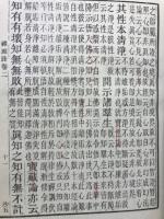 禅源諸詮集