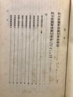 国訳一切経