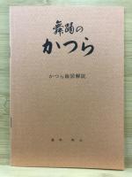 舞踊のかつら