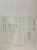 日本宗教史講座（新装版）