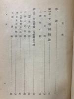 古事記の民俗学的考察