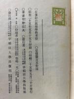 古事記の民俗学的考察