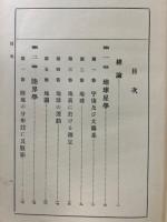 普通教育地文學教科書