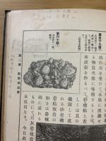 普通教育地文學教科書