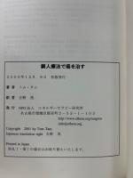 銅人療法で癌を治す