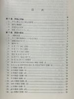 新ドイツ語大講座　上巻