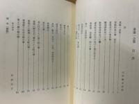 茶湯 一會集 全