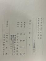 茶湯 一會集 全