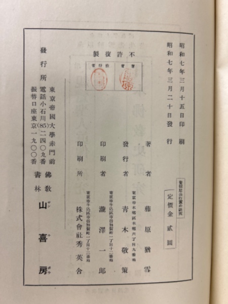 親鸞聖人の女 覚信尼公行実の研究(藤原猶雪) / 古本倶楽部株式