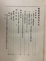 御伝絵鈔講話