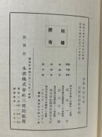 アチックミユーゼアム彙報　喜界島調査資料. 第2(喜界島代官記)