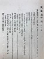 万葉集古義