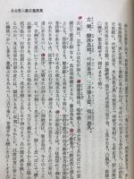 万葉集古義