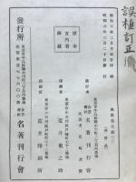 万葉集古義