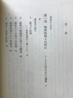 物理法則はいかにして発見されたか