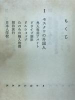 誰も書かなかったソ連
