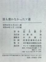 誰も書かなかったソ連