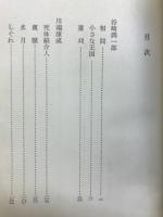 日本短篇文学全集