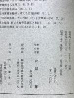 吉田松陰と僧黙霖 : 思想の対決
