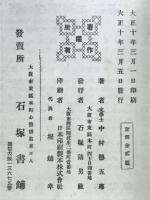 新しき研究日本歴史