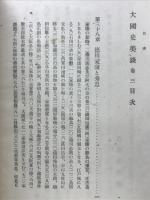 大国史美談